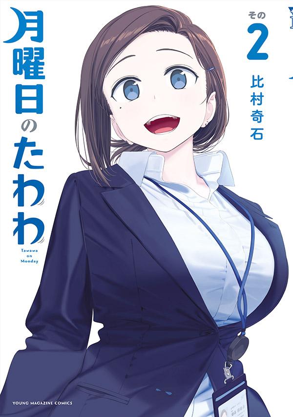 月曜日のたわわ 2 ダウンロード Dl Rar Zip Torrent 日本漫画帳 Rarer Torrenter漫画帳 月曜日のたわわ 2 ダウンロード Dl Rar Zip Torrent 日本漫画帳 Rarer Torrenter漫画帳